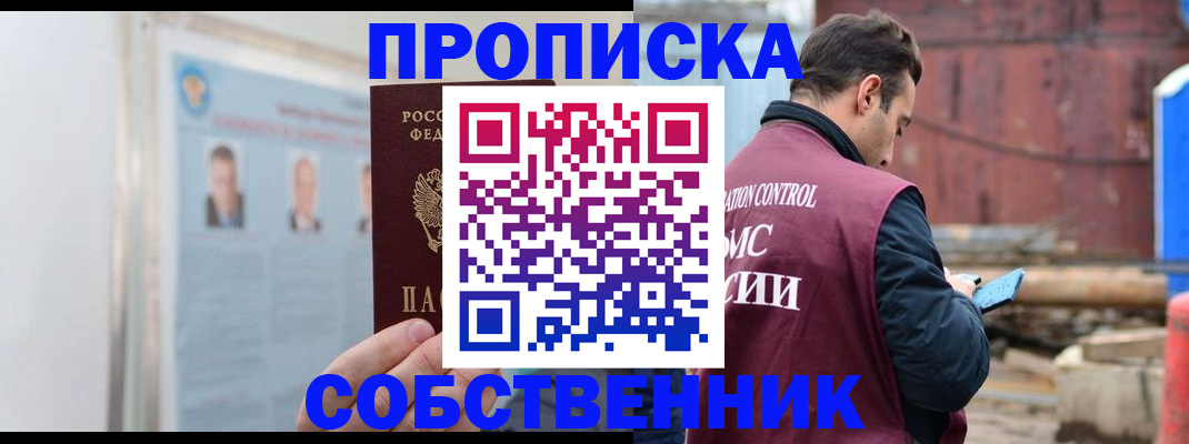 прописка законно в Черняховске