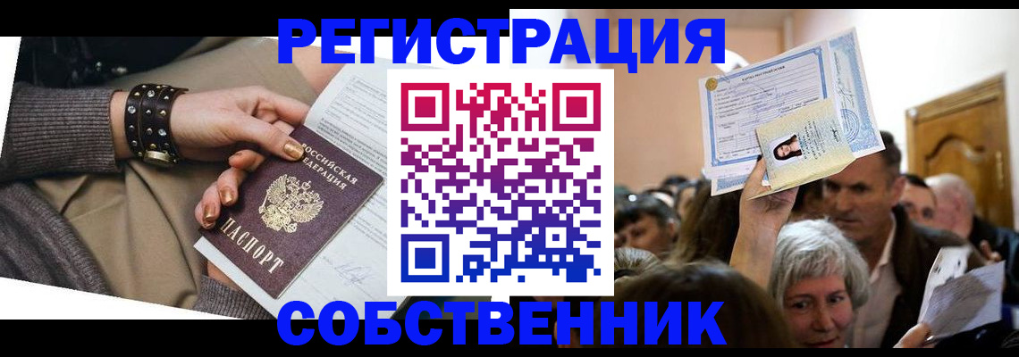 временная регистрация в квартире в Черняховске