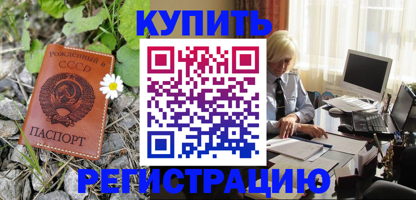 временная регистрация недорого в Черняховске
