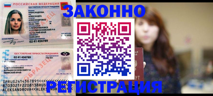 прописка законно в Черняховске