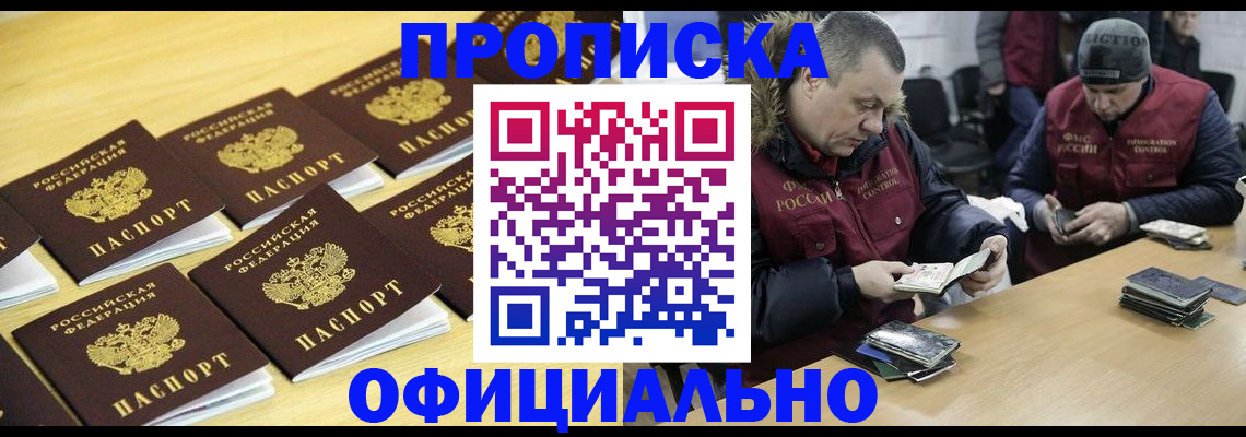 прописка 2025 в Черняховске