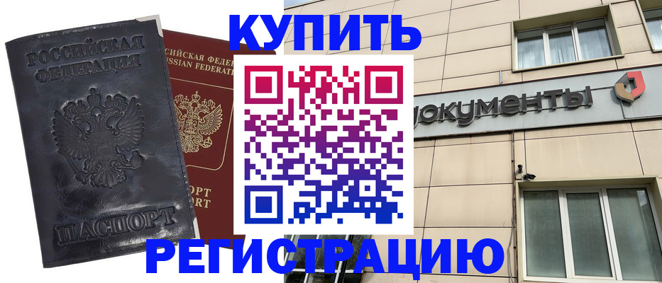 временная регистрация для всех в Черняховске