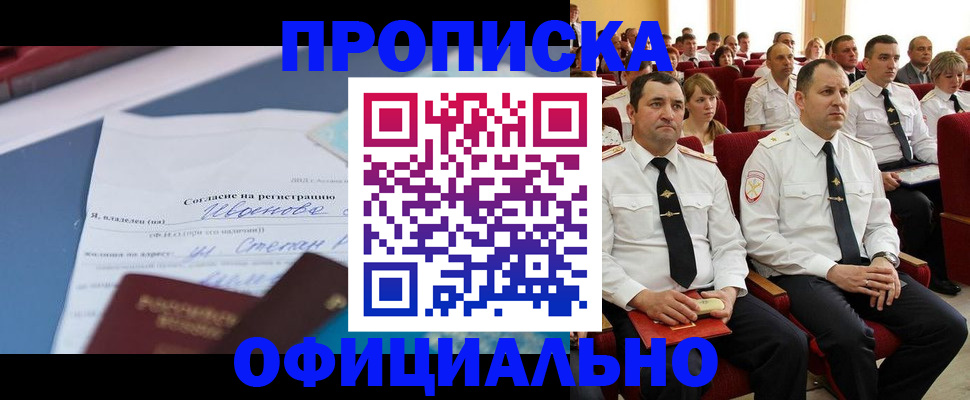 прописка для работы в Черняховске