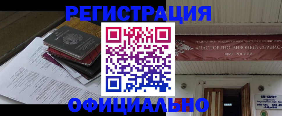 временная регистрация недорого в Черняховске